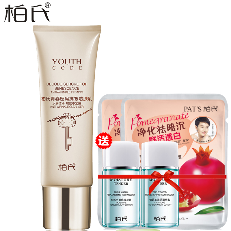 柏氏正品 青春密码抗皱洁肤乳120ML深层清洁提拉紧致洁面洗面奶