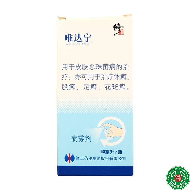 唯达宁修正硝酸益康唑喷剂50毫升体癣股癣足癣花斑癣治疗脚气包邮