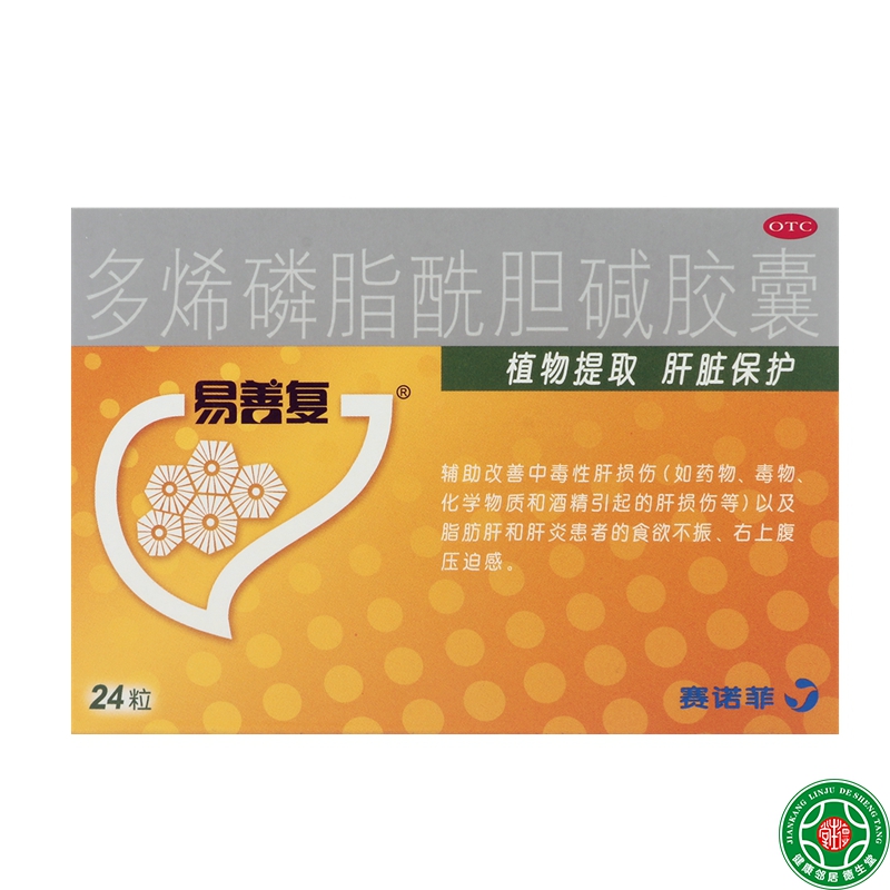易善复多烯磷脂酰胆碱胶囊24片辅助改善肝损伤养肝护肝药脂肪肝