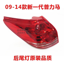 Adapt to Haima Prima 09-14 new Pulima rear tail light rear brake light reversing light rear turning light