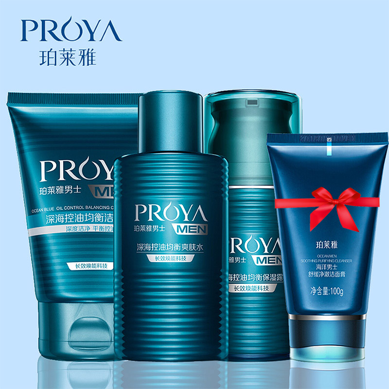 PROYA/珀莱雅男士套装深海控油均衡三件套 控油平衡补水套装