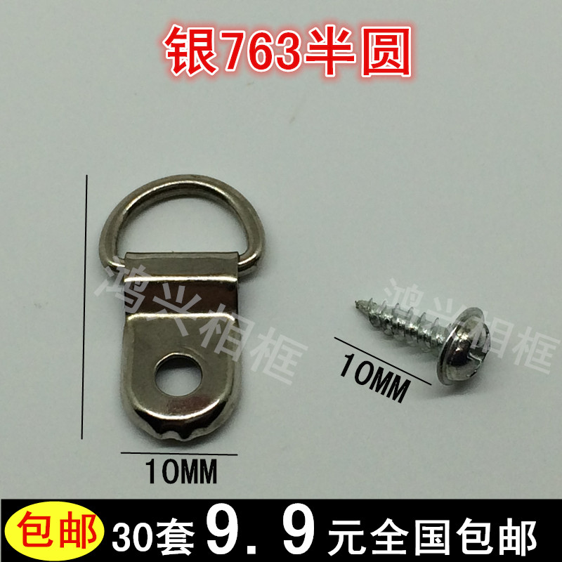 Digital oil painting wedding photo hook small photo frame hook cross stitch photo frame hanging painting hook 763 semicircle with screws