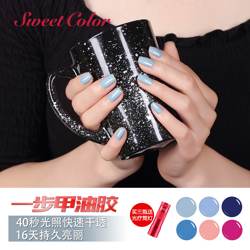 Sweet Color光疗甲油胶彩胶 指甲胶持久16天 芭比胶40秒快干15ML
