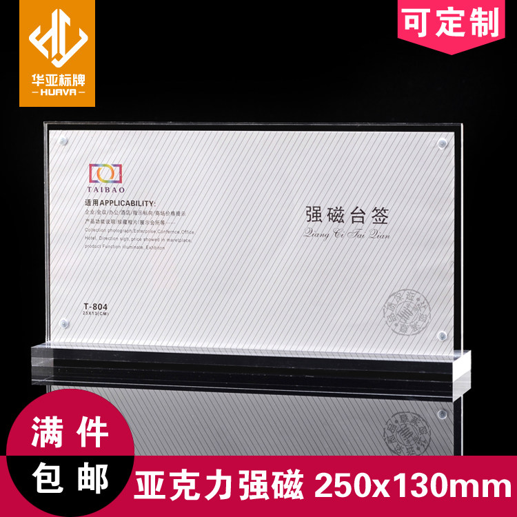 25*13cm high-end platform customization Transparent acrylic strong magnetic double-sided tableboard tableboard display sign