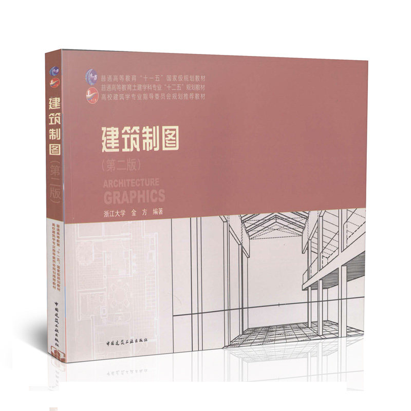 建筑制图(附网络下载)（第二版）