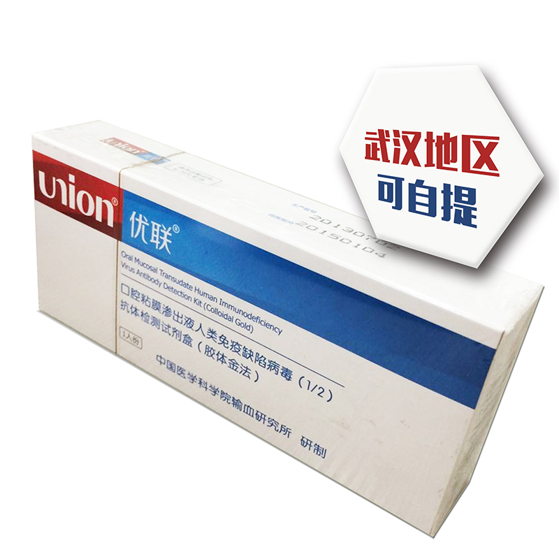 优联唾液检测试纸 hiv试纸 艾滋病检测试纸 自检试剂快速检测