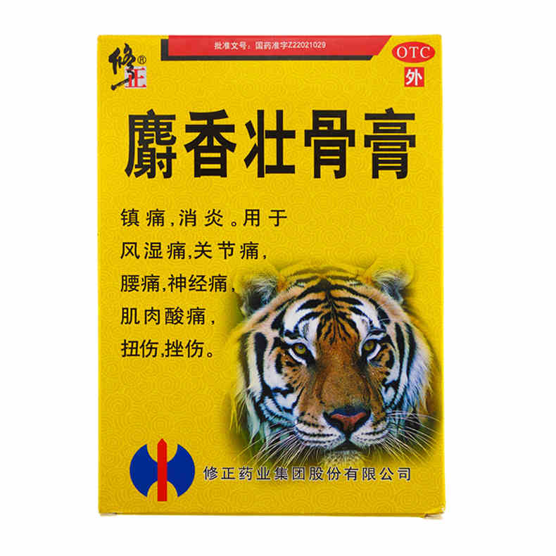 修正麝香壮骨膏10贴包邮伤湿祛痛膏风湿痛关节壮骨神经痛jm