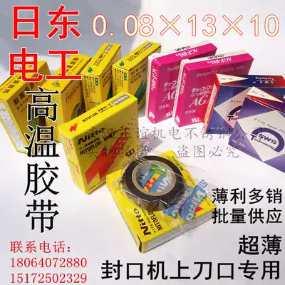 Nidong Electric High Temperature Tape High Frequency Teflon Tape Thermal Insulation Tape 0 08*13*10 Japan Imported