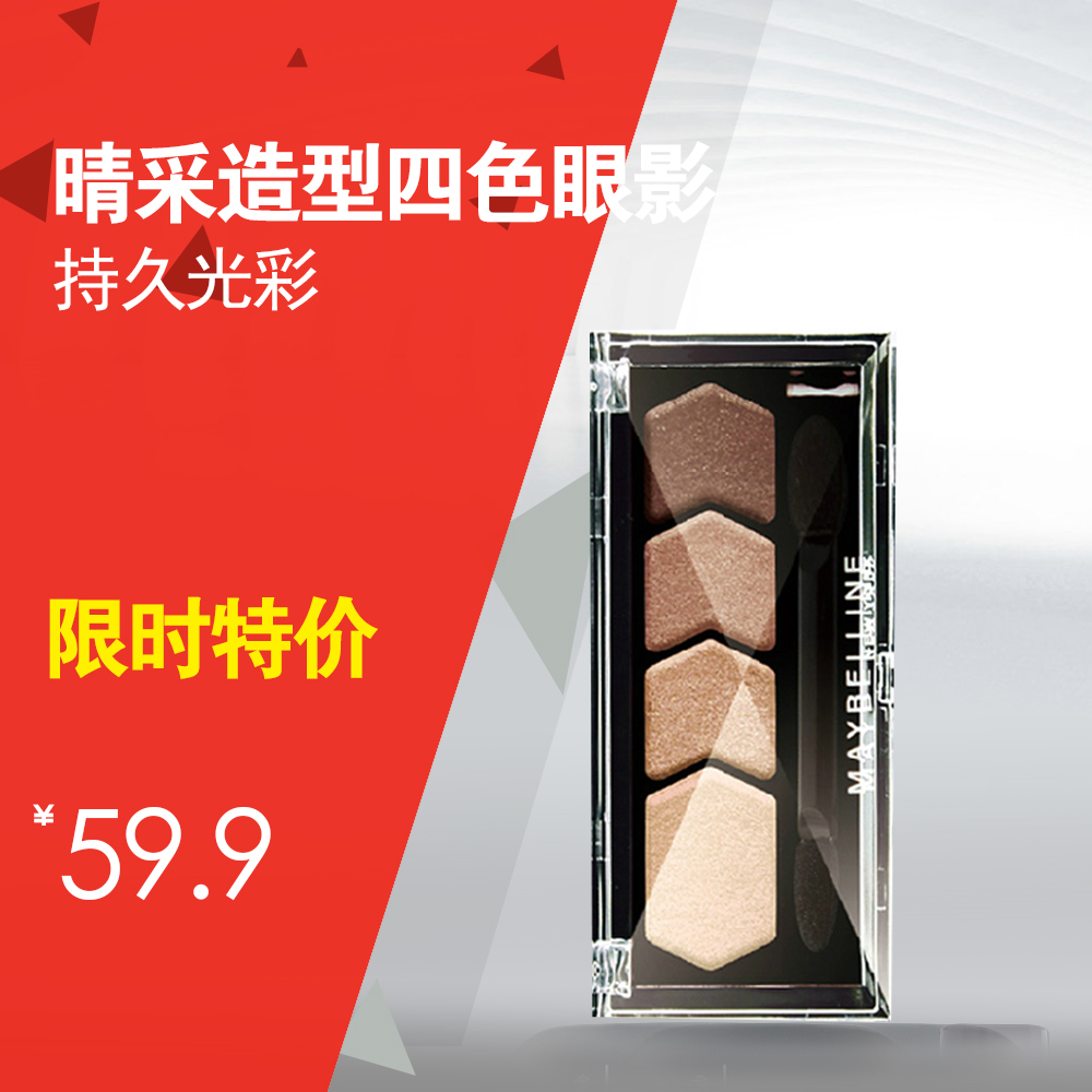 包邮美宝莲眼影 睛采造型眼影粉璀璨钻石 裸妆烟熏妆大地色眼彩盒