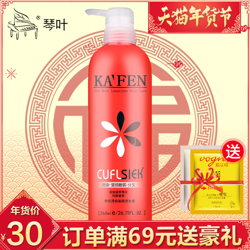 琴叶卡纷锁色烫后洗发水760ml蛋白修复酸性护色固卷发膜滋养正品