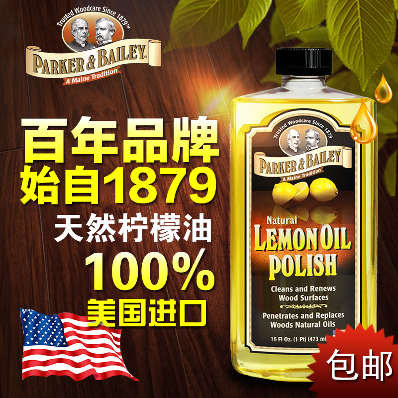 美国帕克贝利ParkerBailey柠檬油地板精油木地板保养护理液地板蜡