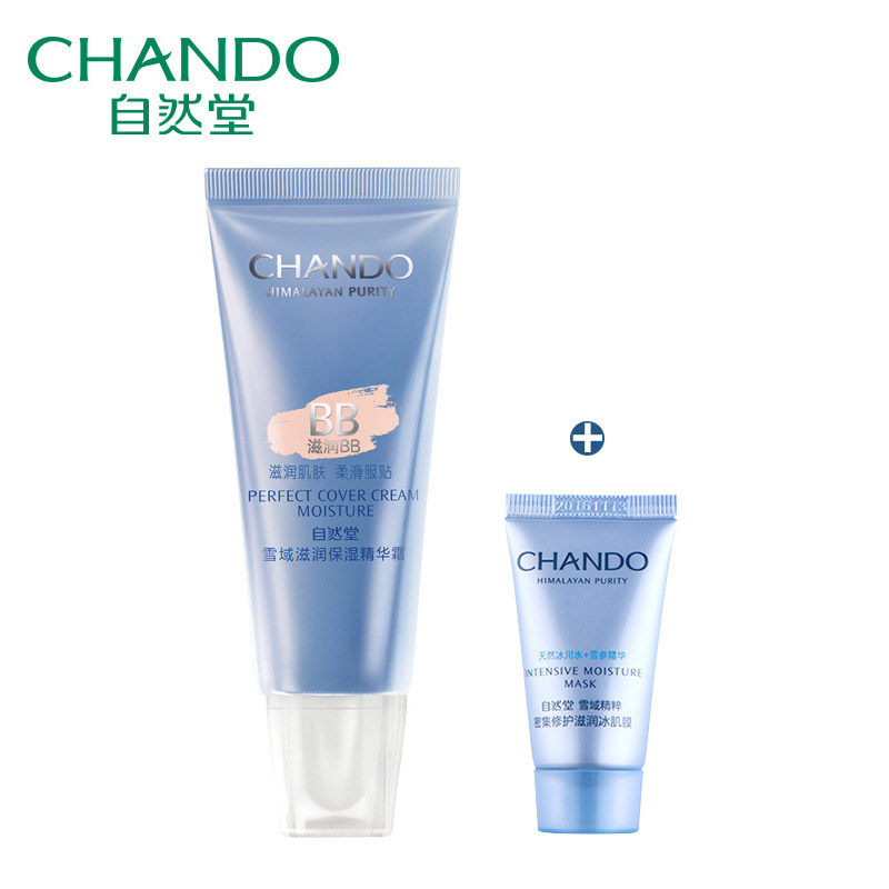 自然堂雪域精粹纯粹滋润bb霜 男女保湿精华霜 裸妆遮瑕 隔离提亮