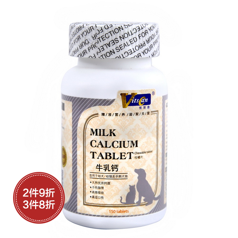 宠物钙片 维斯康 牛乳钙咀嚼片150片/瓶 泰迪幼犬狗钙片 猫狗钙片