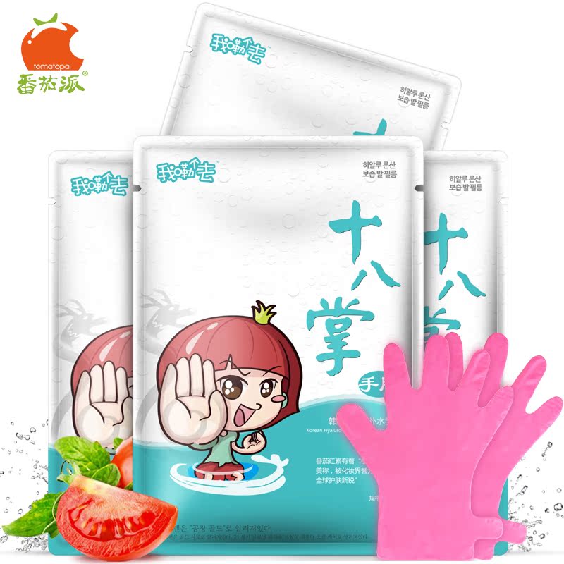 番茄派补水保湿滋润嫩白去角质嫩手手膜丝滑靓白手摸手部护理套装
