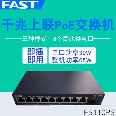 Fast FS110PS Gigabit Upper Joint 8 Hundred Mega Standard PoE Power Supply Switch Monitoring AP Power Supply Switch