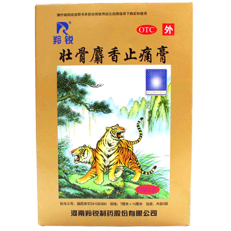 羚锐 壮骨麝香止痛膏10贴 扭伤活血止痛风湿关节痛肌肉痛膏药贴
