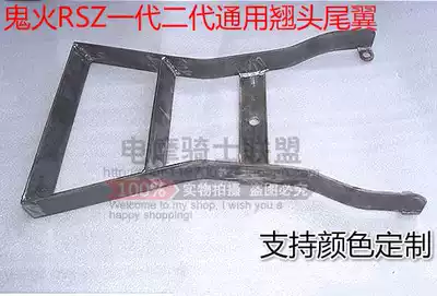 Locomotive modified parts ghost generation second generation Fire RSZ tail shelf Ghost fire head tail wing competitive tail