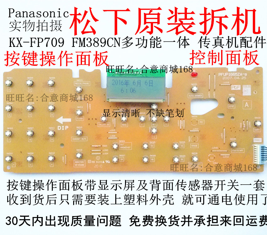 Panasonic KX-FP709 FM389CN fax machine accessories key operation control panel with display and switch