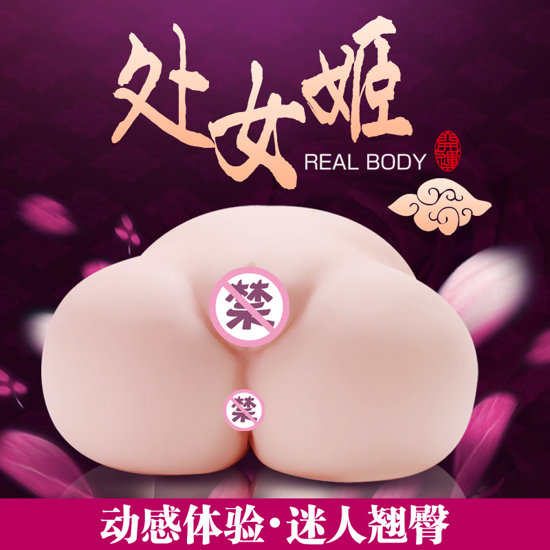 UTOO处女姬真人自慰器阴臀名器倒模男用阴道大屁股双穴倒模飞机杯