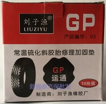 Liu Ziyu Yuntong No. 03 cold glue sheet vacuum tire special repair film bias tire patch