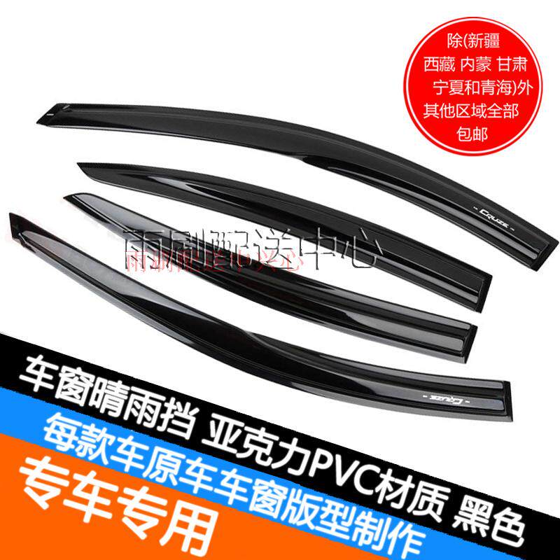 It is suitable for the new old style Qijun Yida NV200 Junyi ZN van car window to cover the rain and rain eyebrows