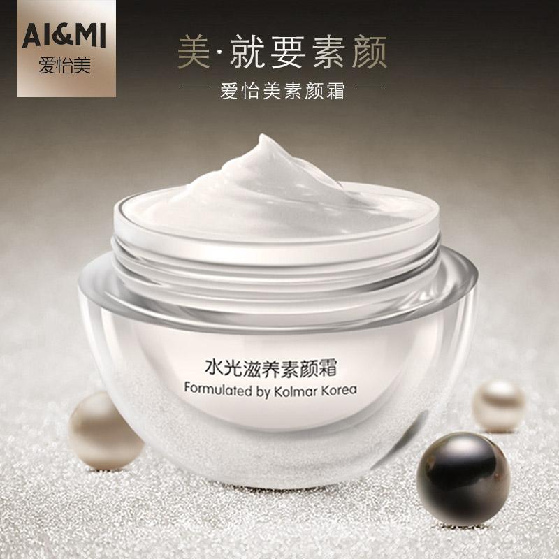ai＆mi/瑷媄爱怡美水光滋养素颜霜提亮肤色补水保湿裸妆打底面霜