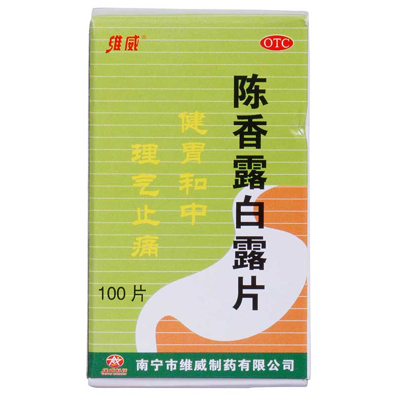 维威 陈香露白露片 100片*1瓶/盒健胃和中 理气止痛 胃酸过多药品