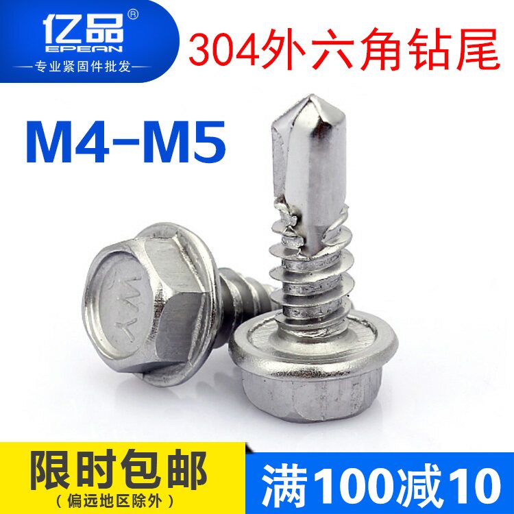 304 Stainless steel hexagon drill tail self-tapping screw Cross groove countersunk head pan head screw M4 2 M4 8 M5 5