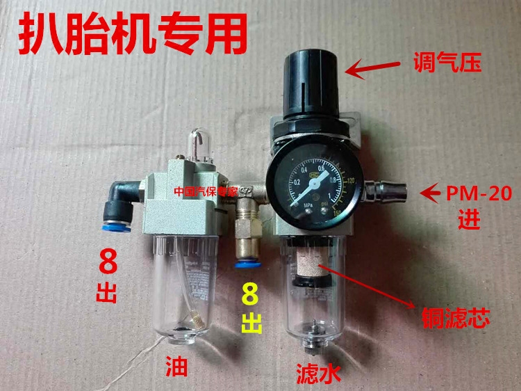 Tyre Breaking Machine Dismantling Tire Machine Accessories Oil Water Separator Oil Mist Machine Double Outlet Filter Tire Machine Pressure-regulating Valve