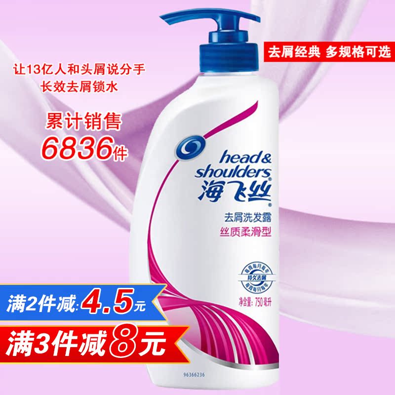 海飞丝洗发水露乳750ml丝质柔滑 去屑止痒 大瓶洗头膏正品