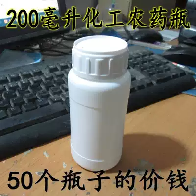 200 ml plastic bottle chemical bottle acid and alkali resistant liquid bottle sub-bottle white sample bottle packaging bottle small bottle