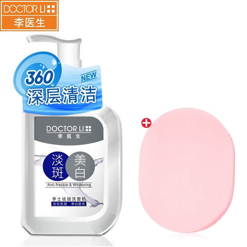 李医生洗面奶正品 祛斑洗面奶150g 深层清洁 美白补水保湿