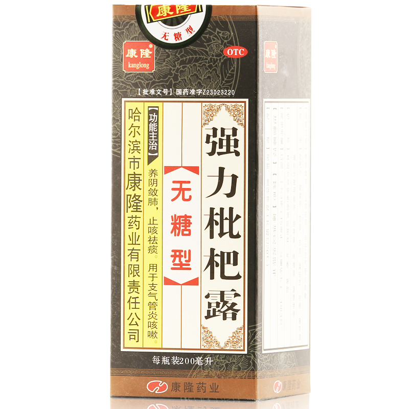 包邮 康隆 强力枇杷露 无糖型200ml 咳嗽止咳化痰支气管炎 枇杷膏