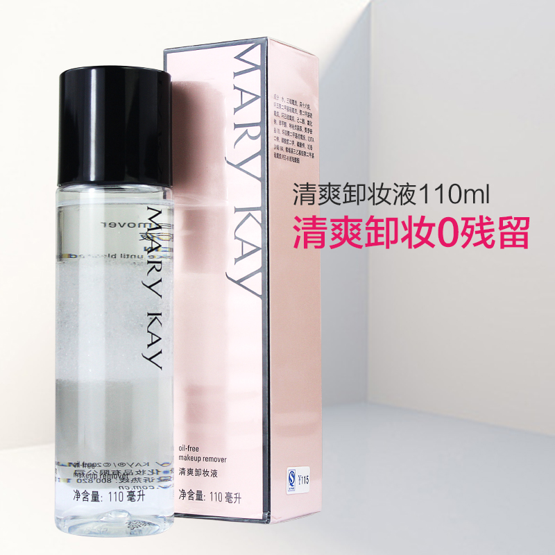玫琳凯卸妆水眼唇脸部清爽温和深层清洁卸妆液卸妆油卸妆乳正品