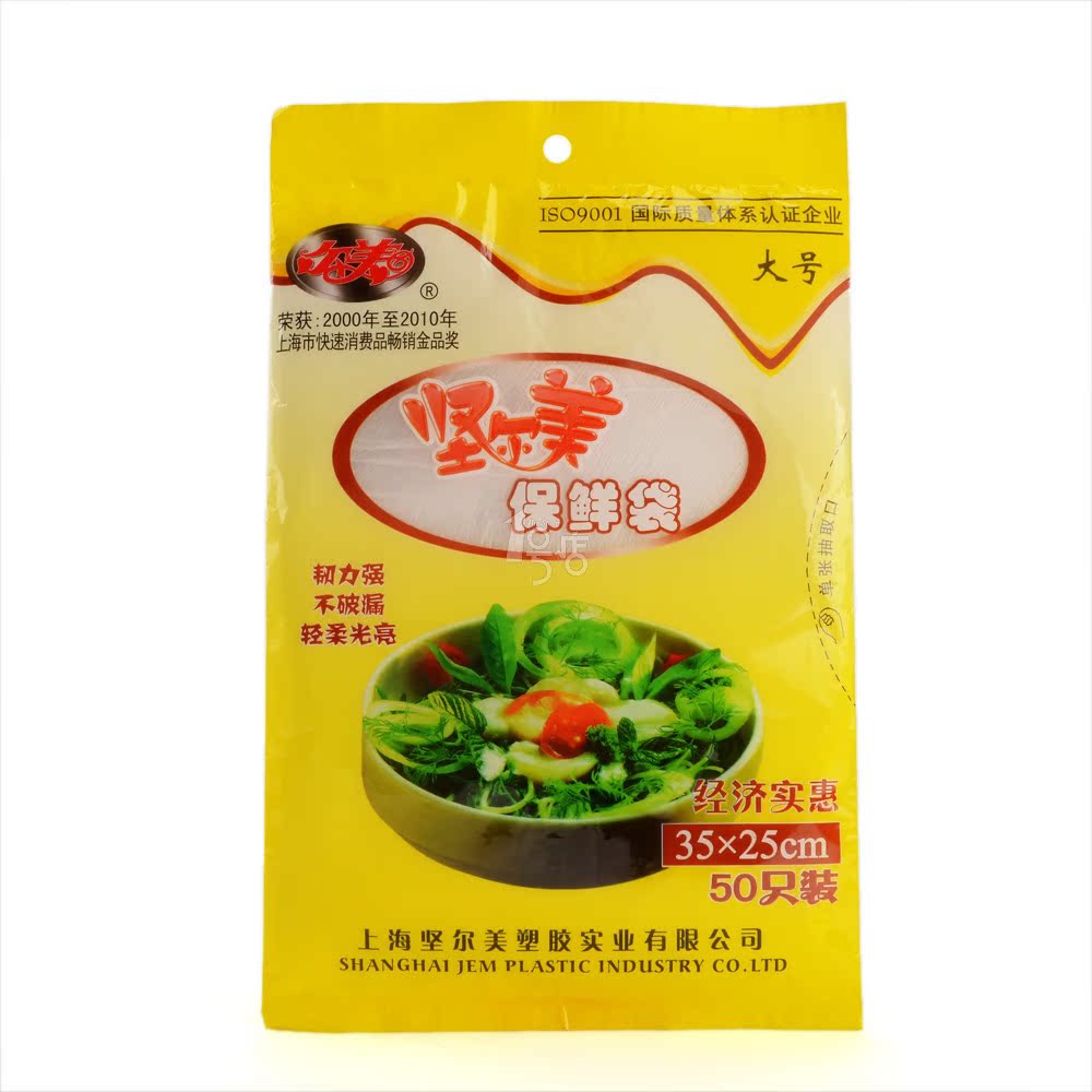 坚尔美35*25cm保鲜袋50只装 一号店