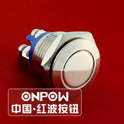 ONPOW China red wave button GQ16 metal button switch(normally open self-healing) 16mm