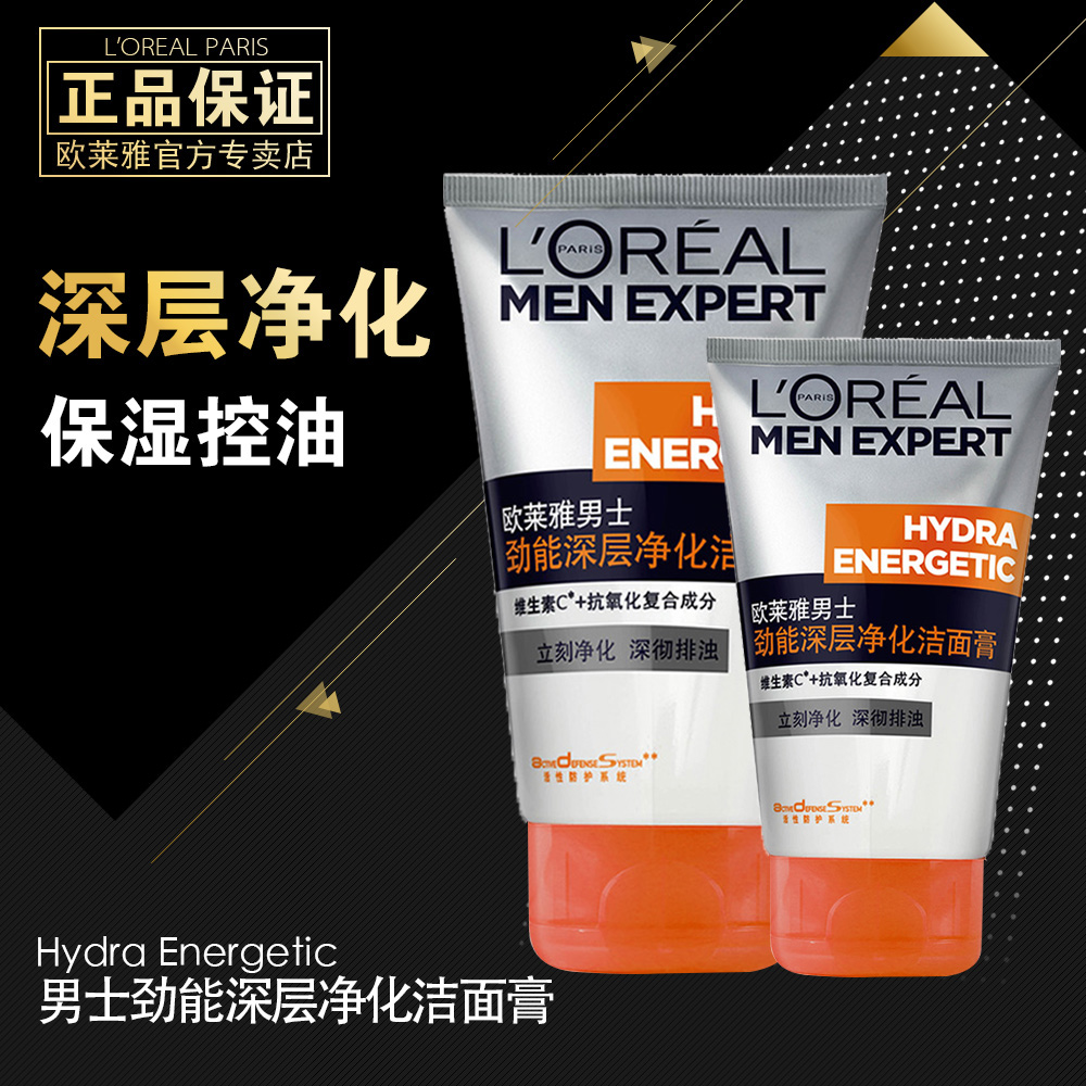 欧莱雅男士劲能深层净化洁面膏100+50ml 补水洗面奶护肤洁面套装