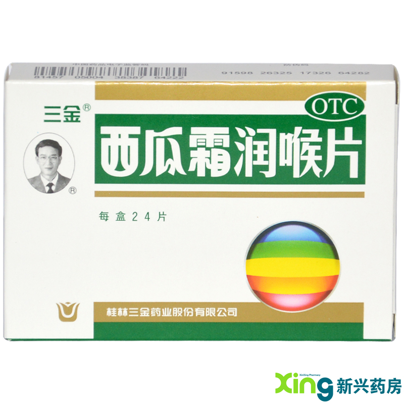 2盒】三金 西瓜霜润喉片 0.6g*24片清音利咽 消肿止痛 咽喉炎