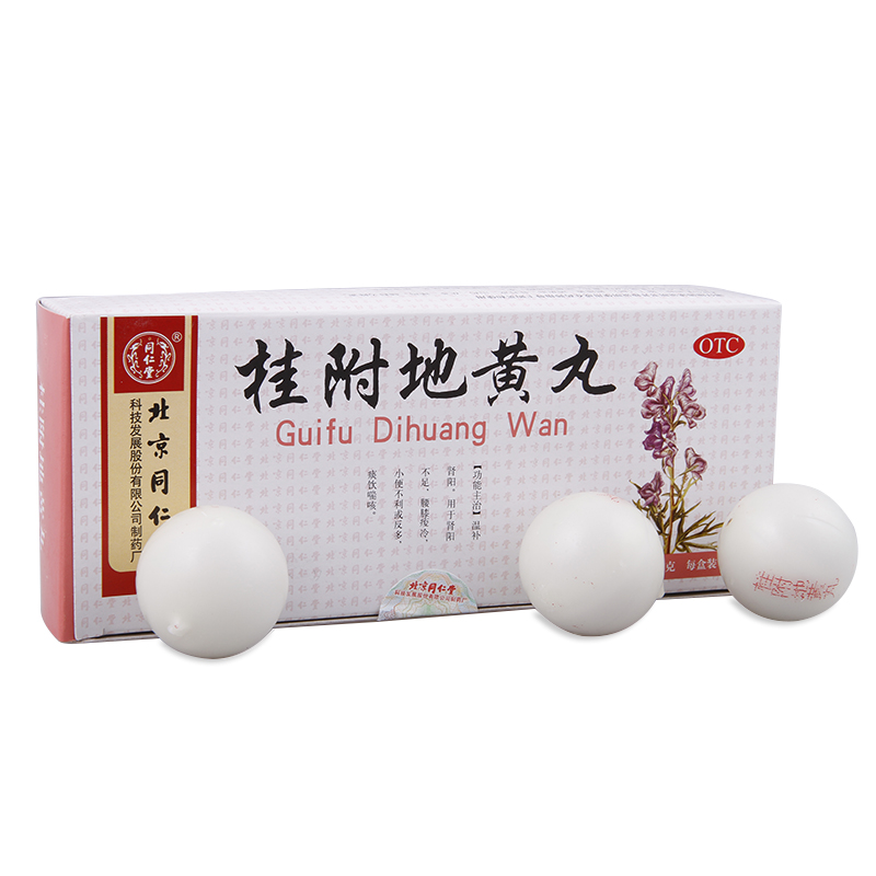 同仁堂 桂附地黄丸温补肾阳 肾阳不足 小便不利痰饮喘咳药品包邮