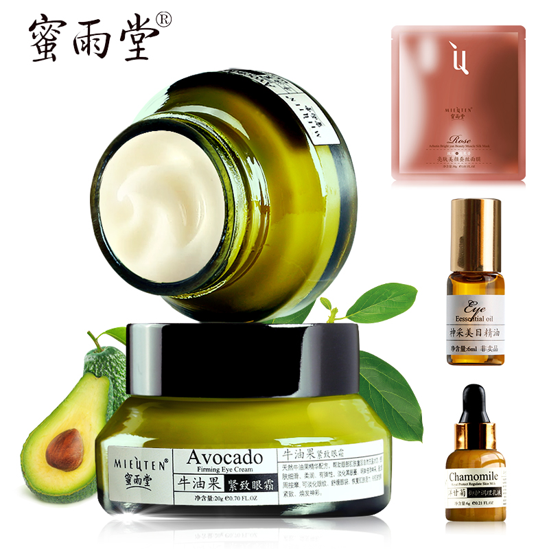 蜜雨堂牛油果眼霜20g淡化眼纹眼袋去黑眼圈紧致抗皱补水去脂肪粒