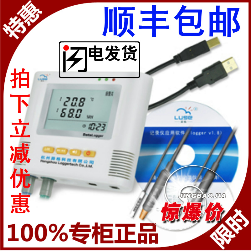 Bag Shunfeng Luge Double-circuit high-precision incubator refrigeration case temperature and humidity recorder L95-4 Superlimit alarm-Taobao