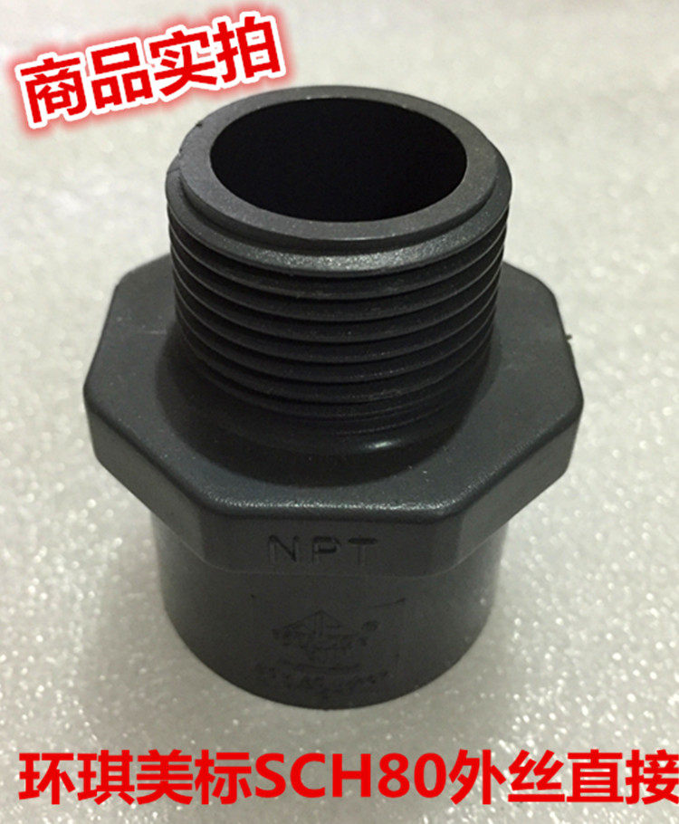 Ring Qi AmericanSCH80 Outer wire Direct 1 2 inch -4 inch AmericanANSI American UPVC Outer wire Direct