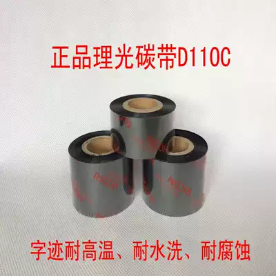 Ricoh D110C carbon belt washing resistant sand washing without fading water washing mark washing mark special ribbon 30 35 40*200