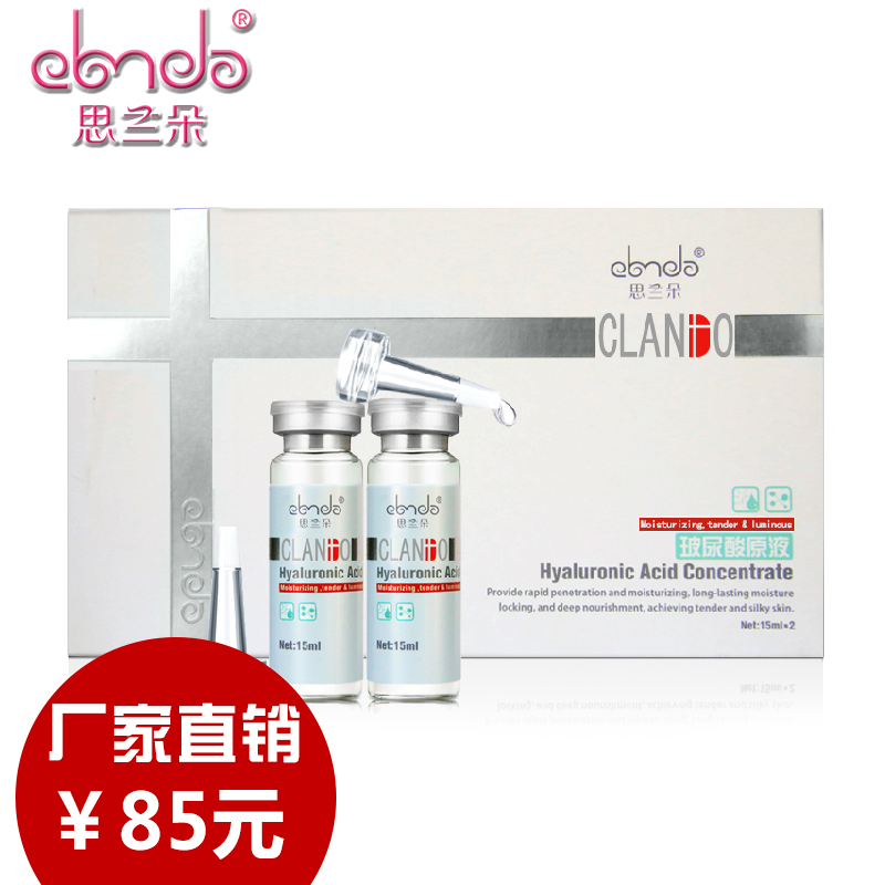 思兰朵玻尿酸原液15ml*2 保湿补水面部精华液新娘定妆