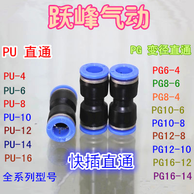 Pneumatic tracheotomy quick and quick insertion head PU straight through PU4 6 8 10 12 12 14 16 16 PG changing diameter straight through 8-6