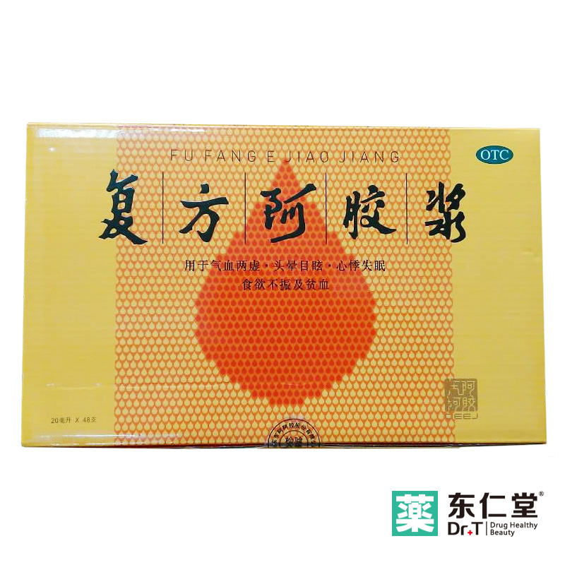 发顺丰东阿阿胶 复方阿胶浆20ml*48支 无糖 无蔗糖 礼盒 补气养血