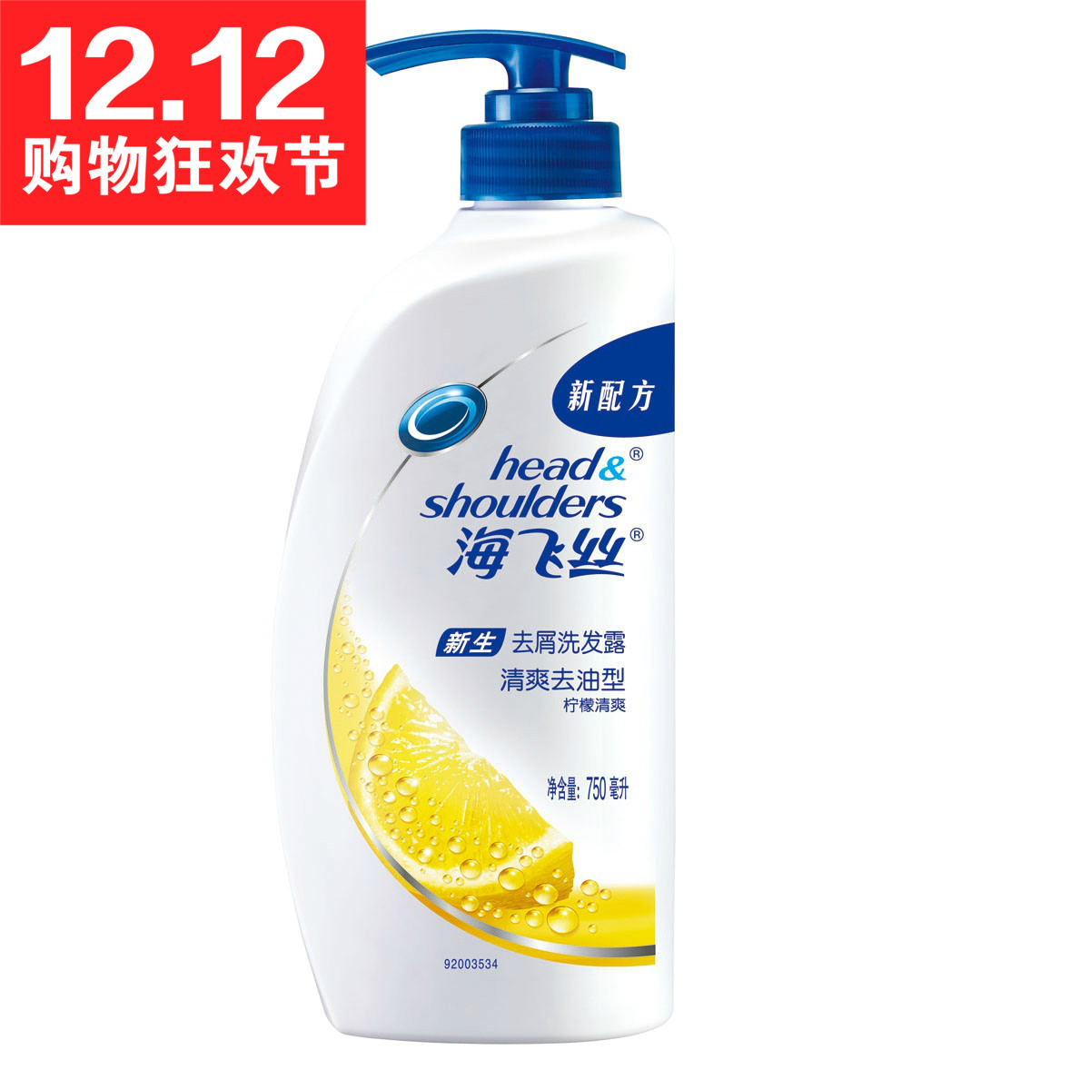 海飞丝新生去屑洗发水清爽去油型700ml 优惠装 正品