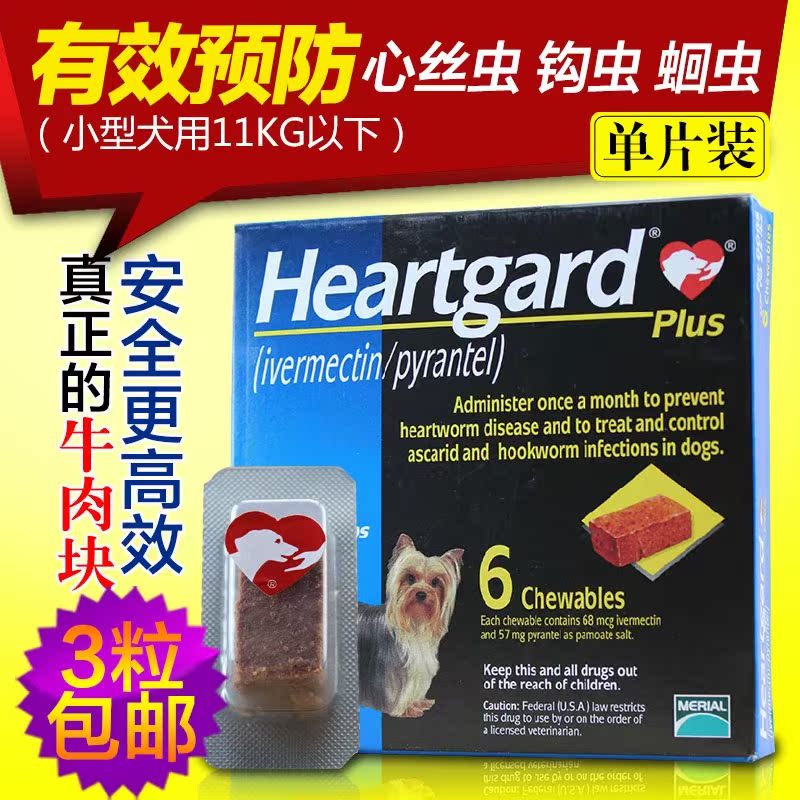1粒 福来恩犬心保 小型犬打虫药 泰迪宠物狗狗体内驱虫药 3粒包邮