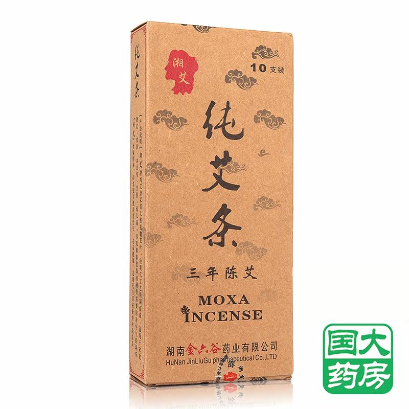 湘艾牌 三年纯艾条 10支 湖南金六谷 艾草条熏香 艾灸条