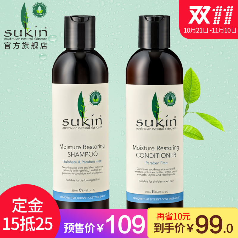 【11预售】SUKIN/苏芊保湿洗护2件套小 洗发水250ml+护发素250ml